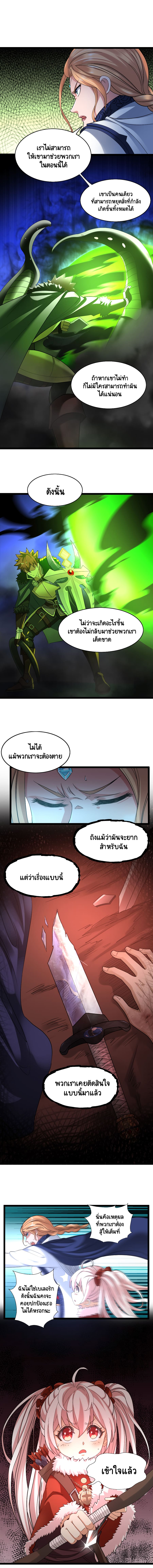 I Who Block the Demon King ตอนที่ 11 หน้า 5