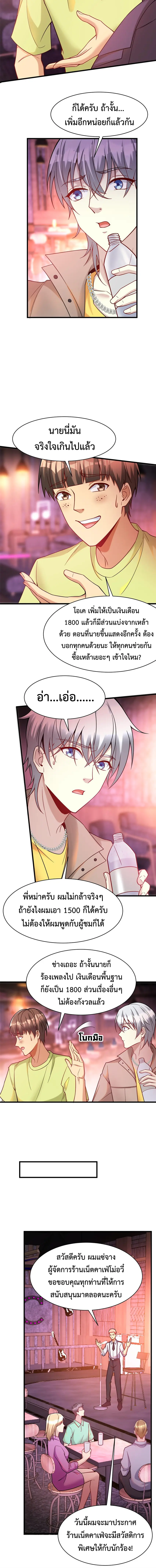 ขาดทุนเพื่อเป็นเศรษฐี - Losing Money To Be A Tycoon ตอนที่ 70 หน้า 8