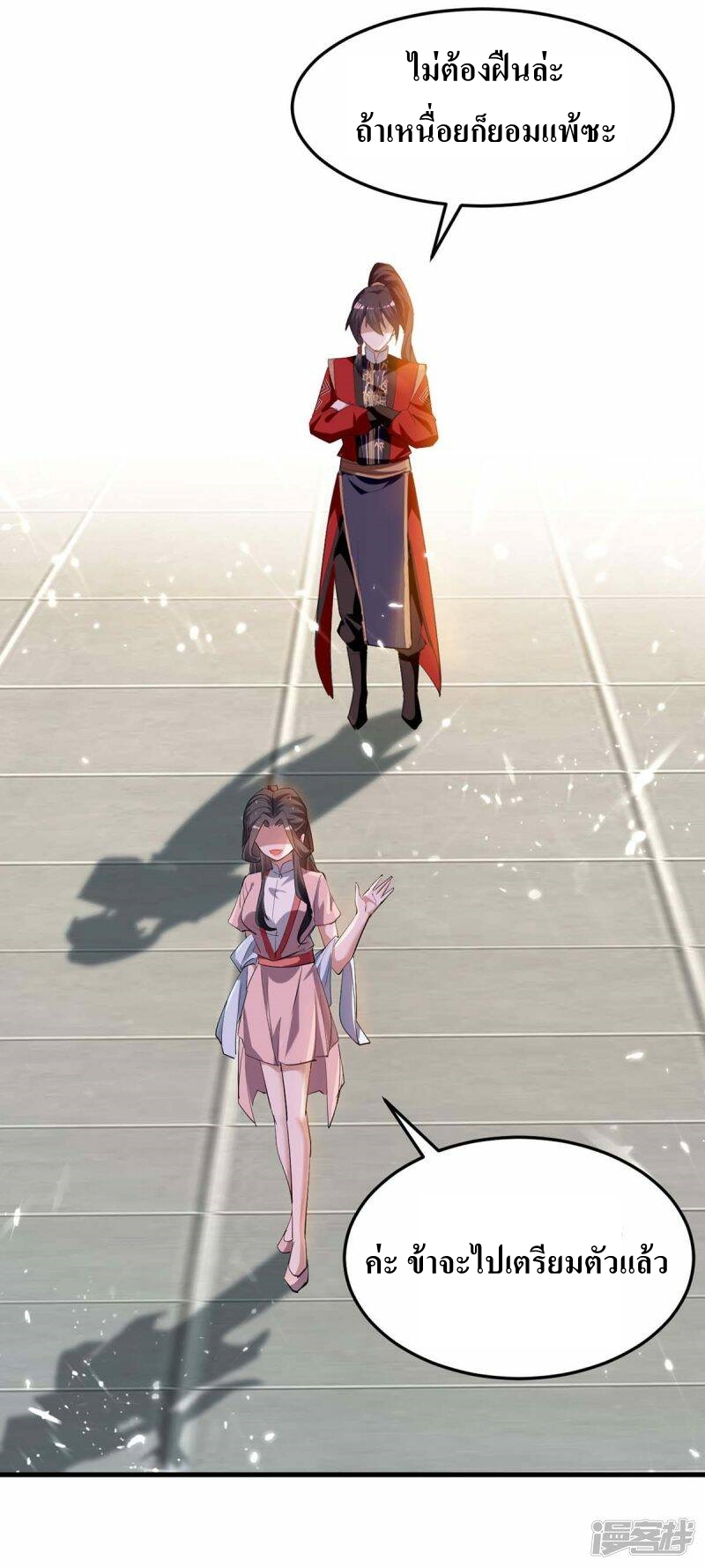 การกลับมาของจักพรรดิ์ ตอนที่ 256 หน้า 16
