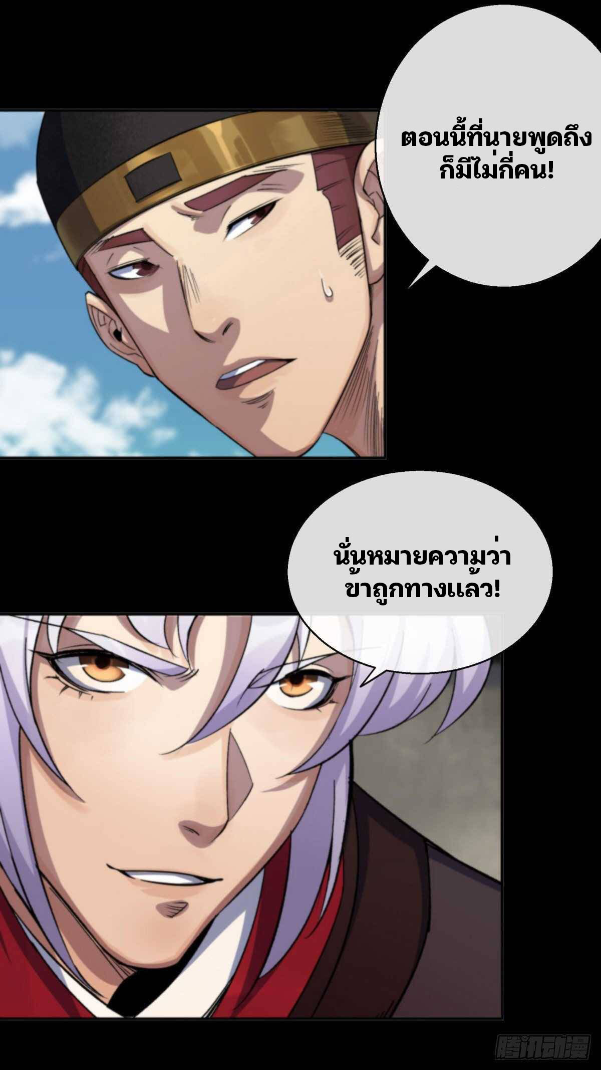 มหาปราชญ์ผู้ยิ่งใหญ่ ตอนที่ 8 หน้า 38