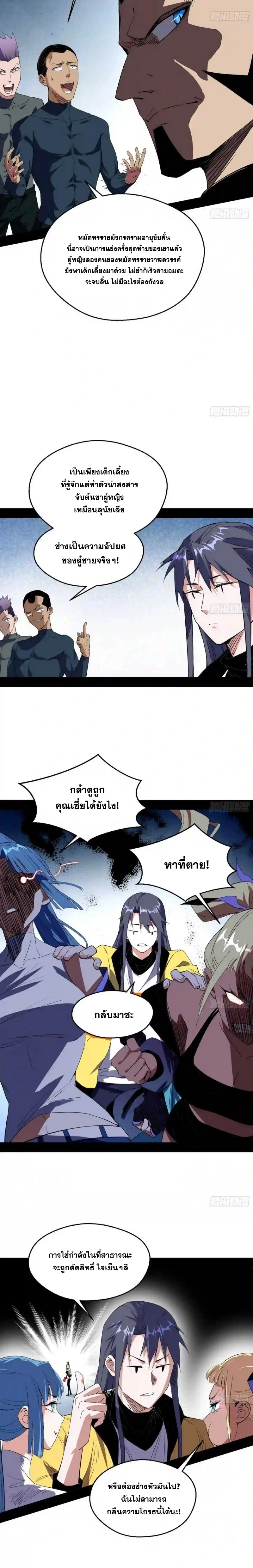 I'm an Evil God ข้าคือจักรพรรดิปีศาจ ตอนที่ 157 หน้า 10