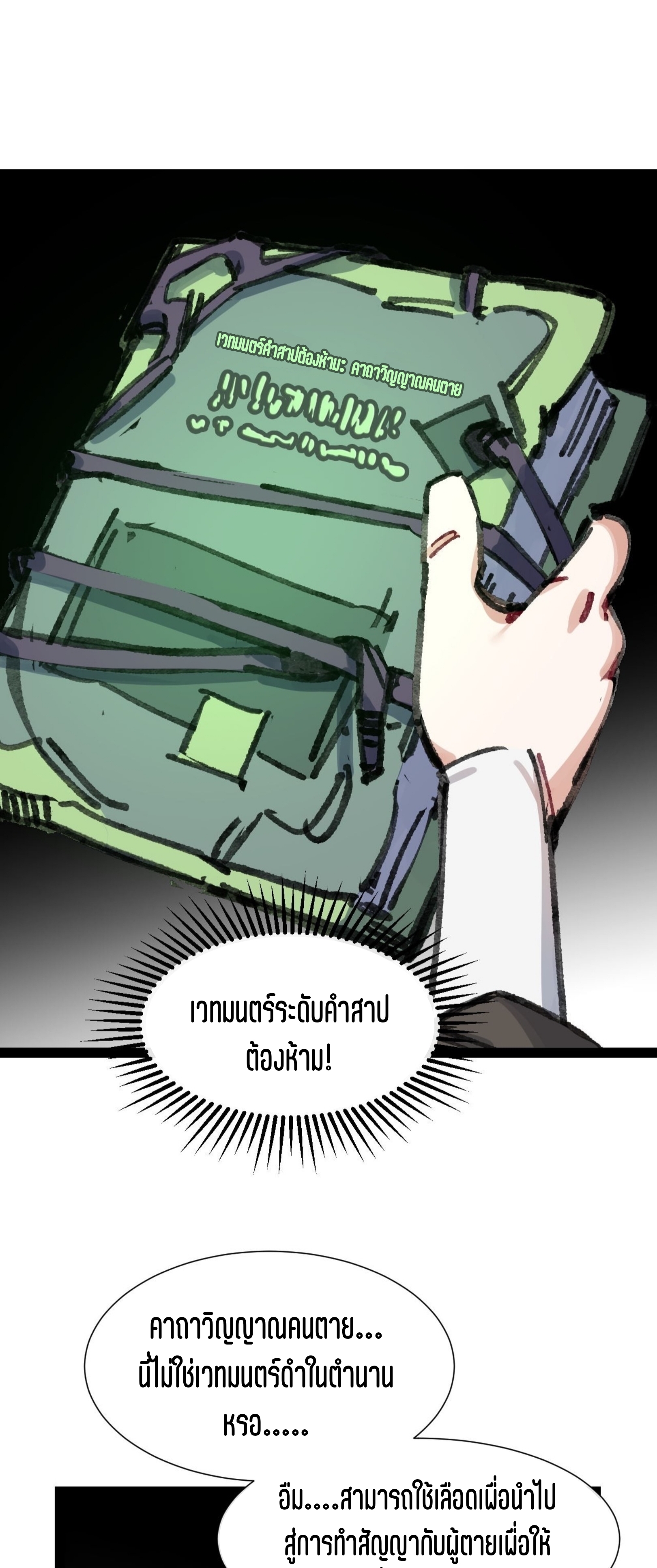 เจ้าหญิงไร้ค่า LV999 ตอนที่ 8 หน้า 58