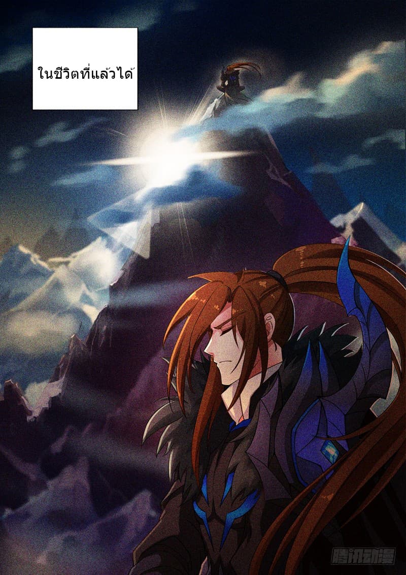 ดาบวิญญาณราชัน spirit sword sovereign ตอนที่ 4 หน้า 3