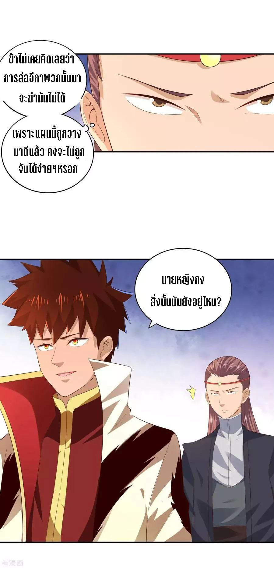 Wu Ling Sword Master ตอนที่ 21 หน้า 11