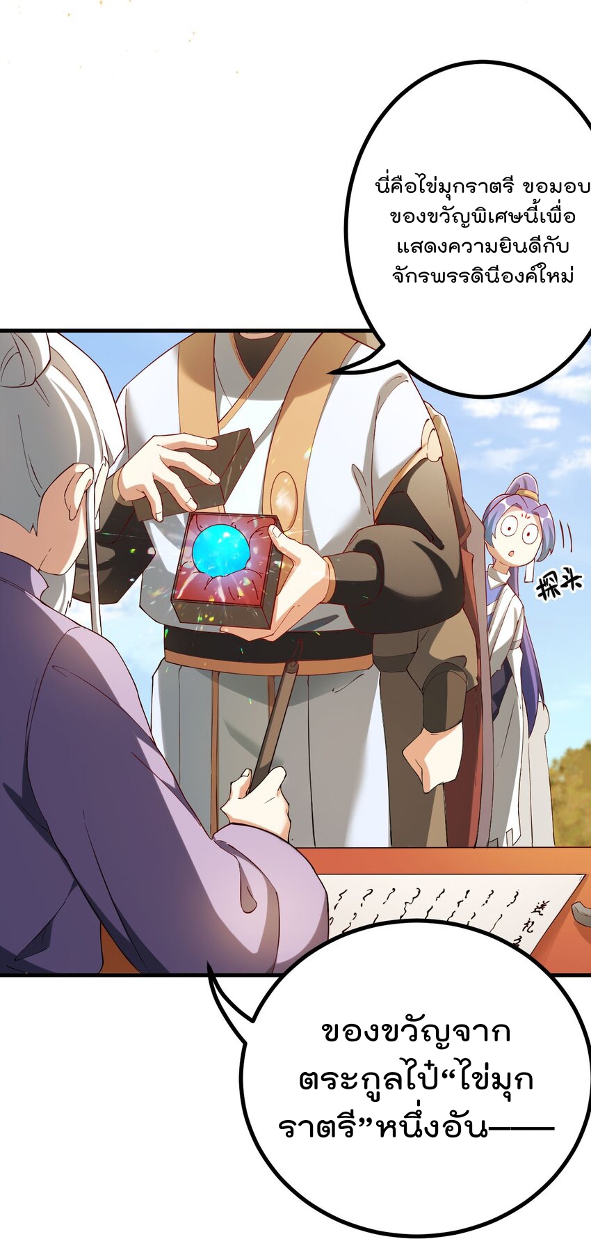 ตัวแปรจุติ ตอนที่ 75 หน้า 31