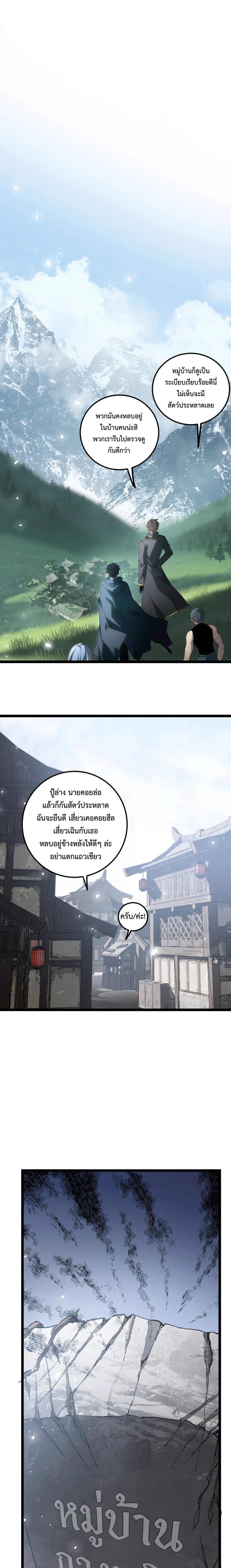 ราชาแมลงผู้เรียกภัยพิบัติจากธรรมชาติ ตอนที่ 14 หน้า 2