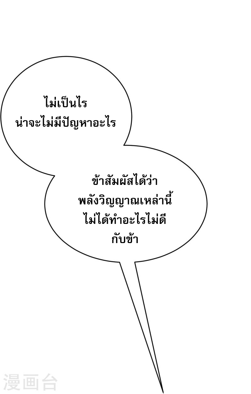 ผู้ขัดเกลาร่างกายที่แข็งแกร่งที่สุดในประวัติศาสตร์ ตอนที่ 133 หน้า 2