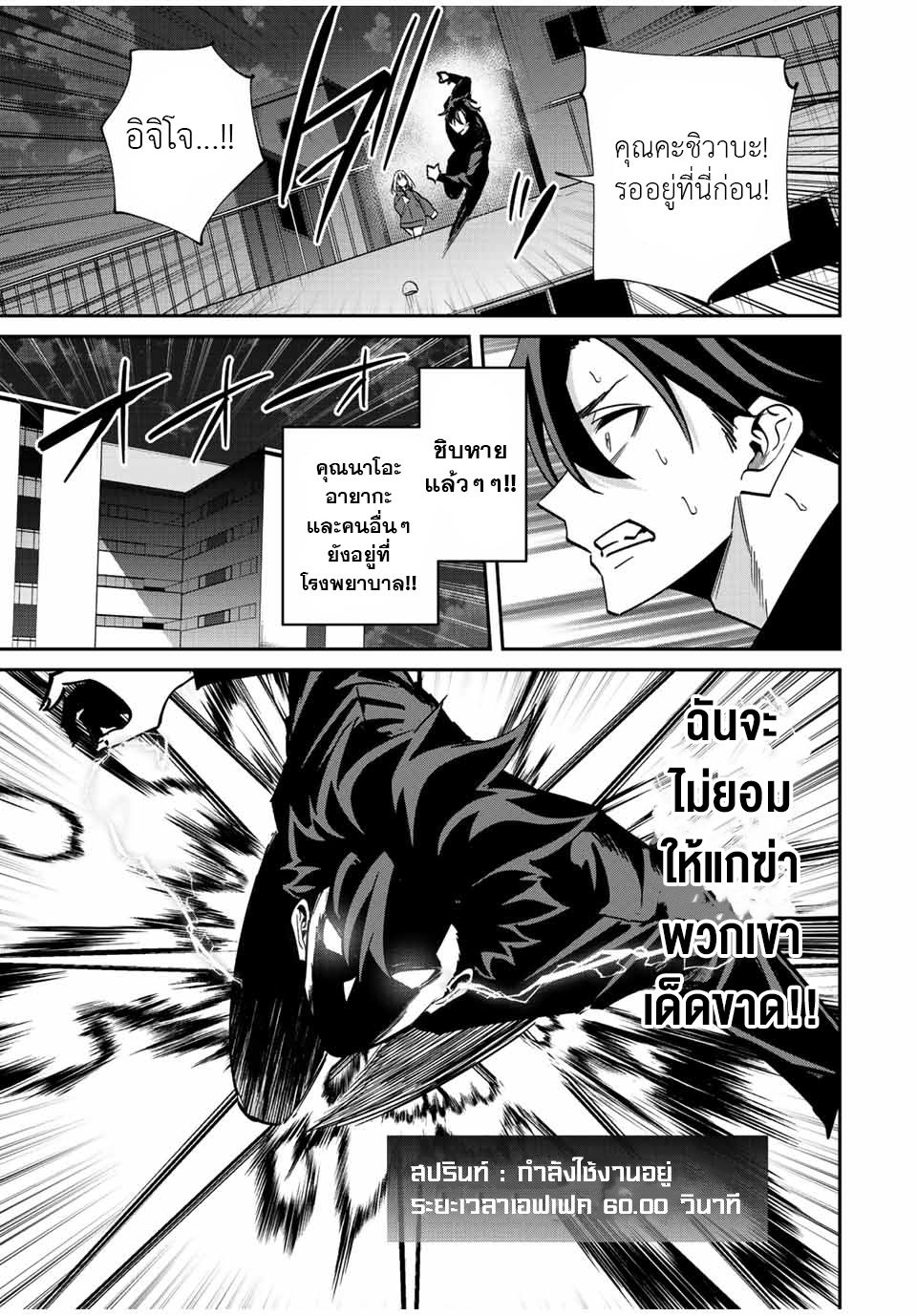 มีเพียงฉันเท่านั้นที่รู้ว่าโลกนี้กำลังจะล่มสลาย ตอนที่ 45 หน้า 12