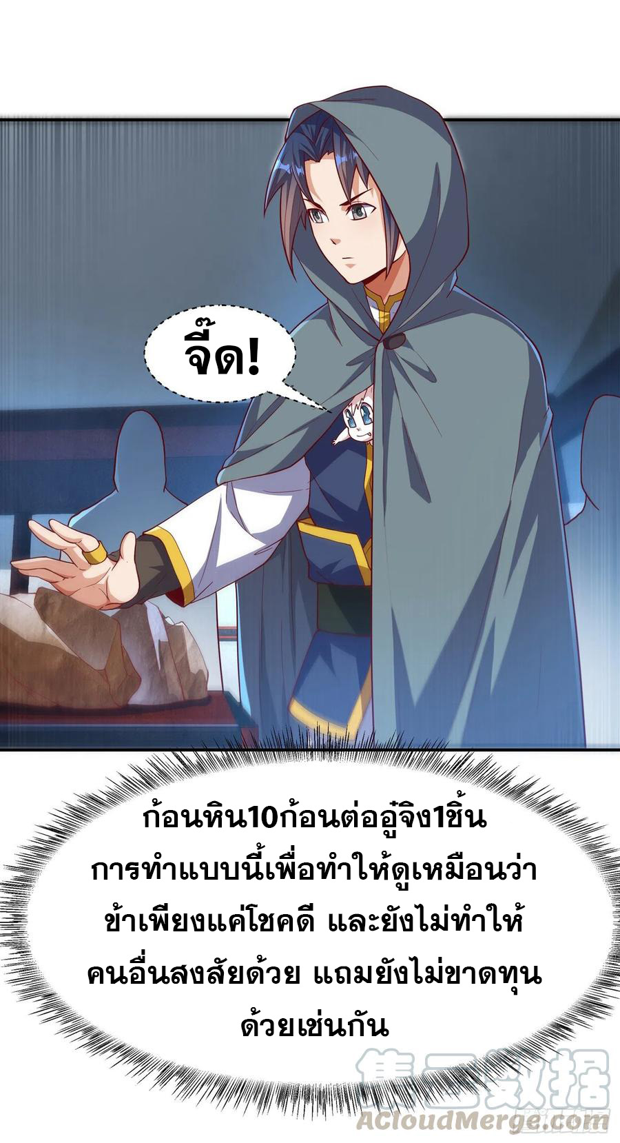 Wu ni ตอนที่ 118 หน้า 27