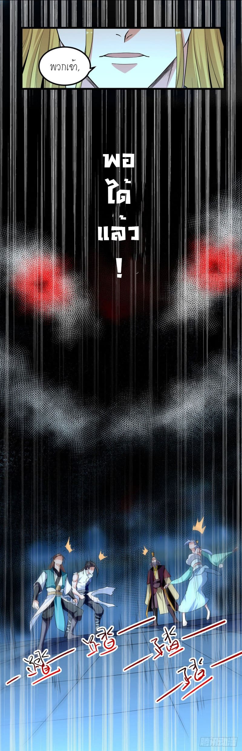 Peerless Martial Spirit ตอนที่ 33 หน้า 10