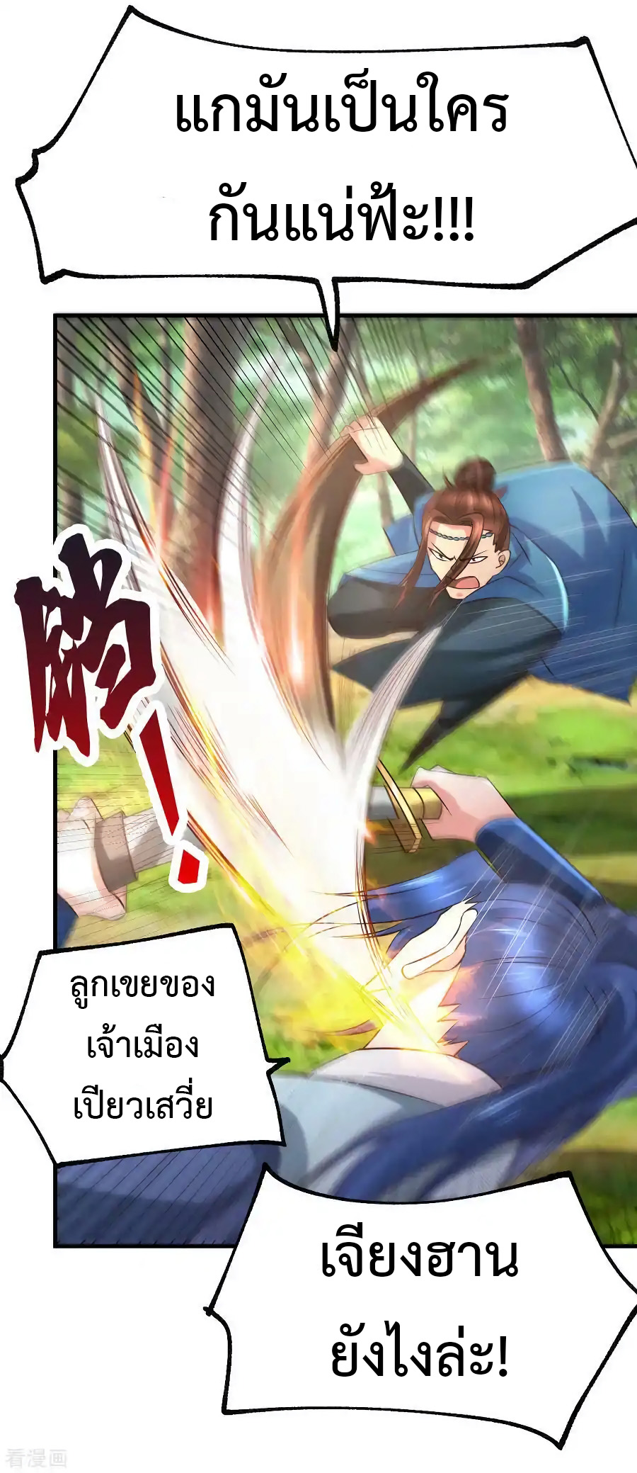 เซียนร้อยรักเขยนี้ขอบ่มเซียนให้พ่อตา-Immortal Husband on The Earth ตอนที่ 7 หน้า 15