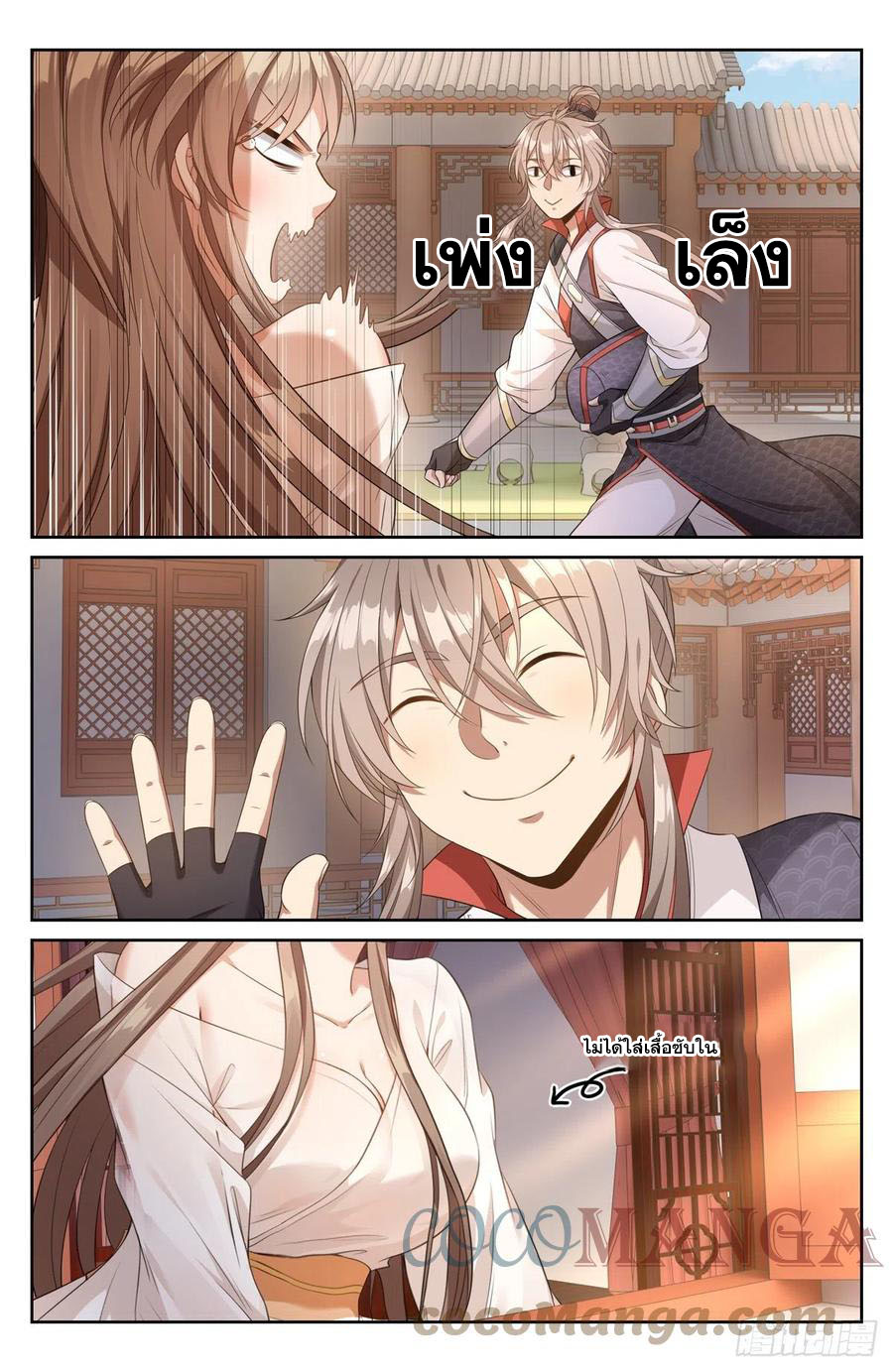 ผู้พิทักษ์รัตติกาล ตอนที่ 51 หน้า 6