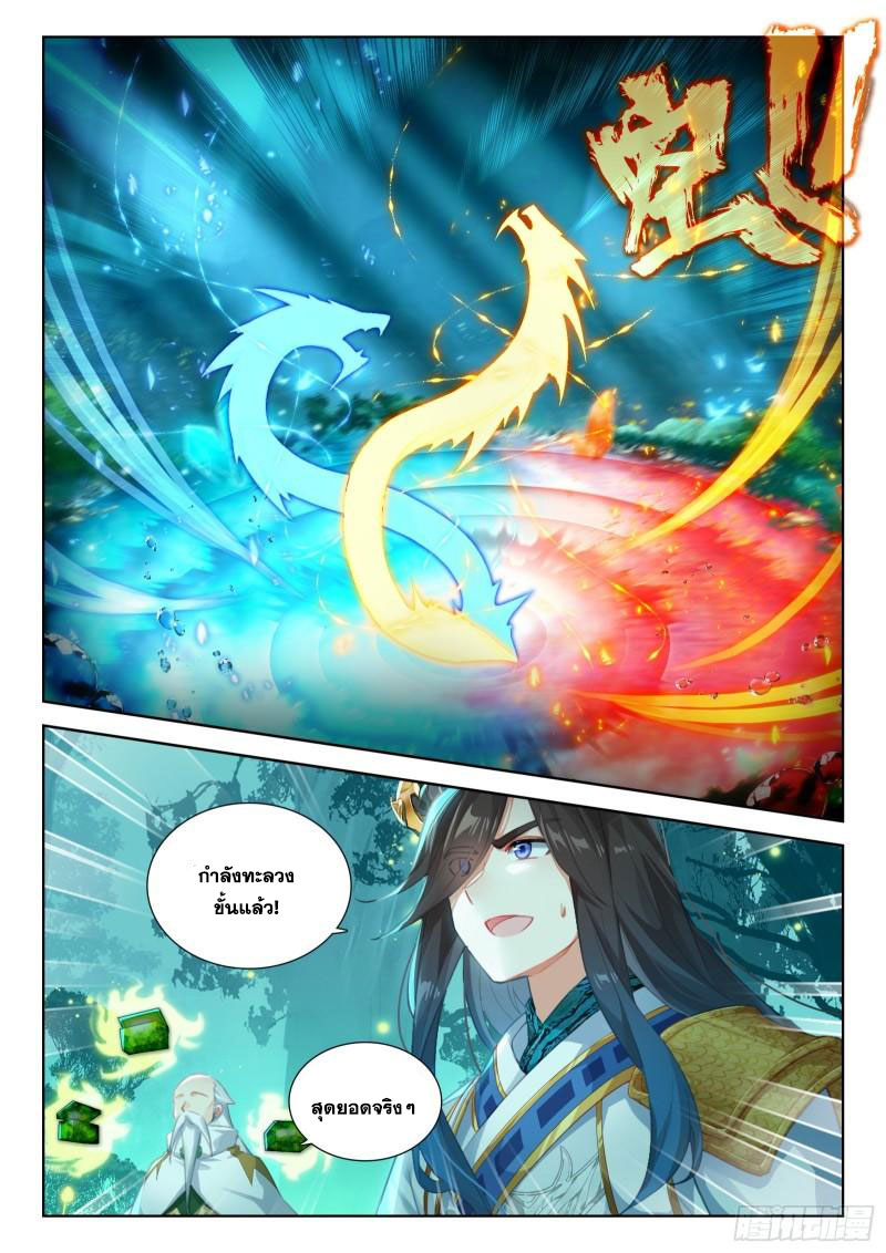 Soul Land IV – The Ultimate Combat มหาศึกการต่อสู้ ตอนที่ 249 หน้า 6