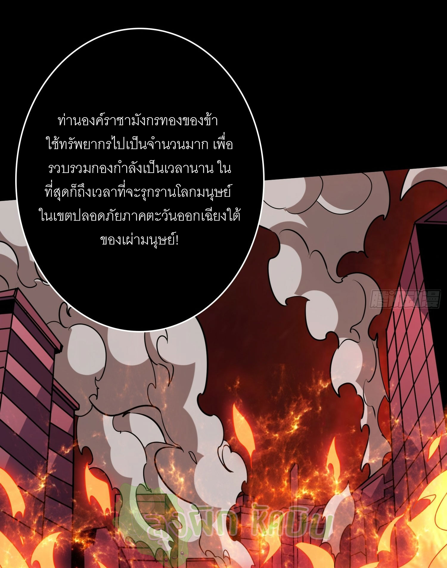 (ชนจีน) IT STARTS WITH A KINGPIN ACCOUNT - จุติจอมราชัน ตอนที่ 423 หน้า 34