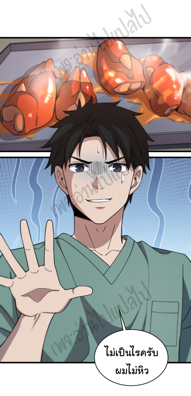 สุดยอดระบบของหมอหลิงหรัน ตอนที่ 67 หน้า 18