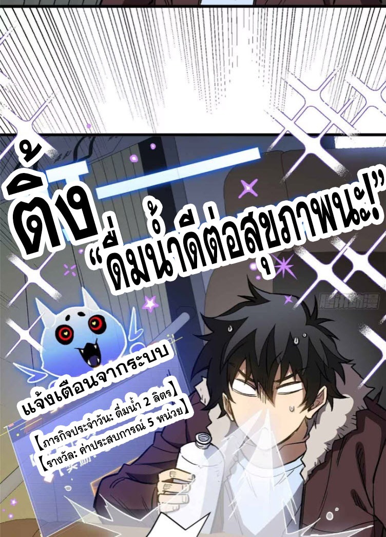 โลกเหนือธรรมชาติ! ฉัน... กลายเป็นแวมไพร์งั้นเหรอ!? ตอนที่ 3 หน้า 9