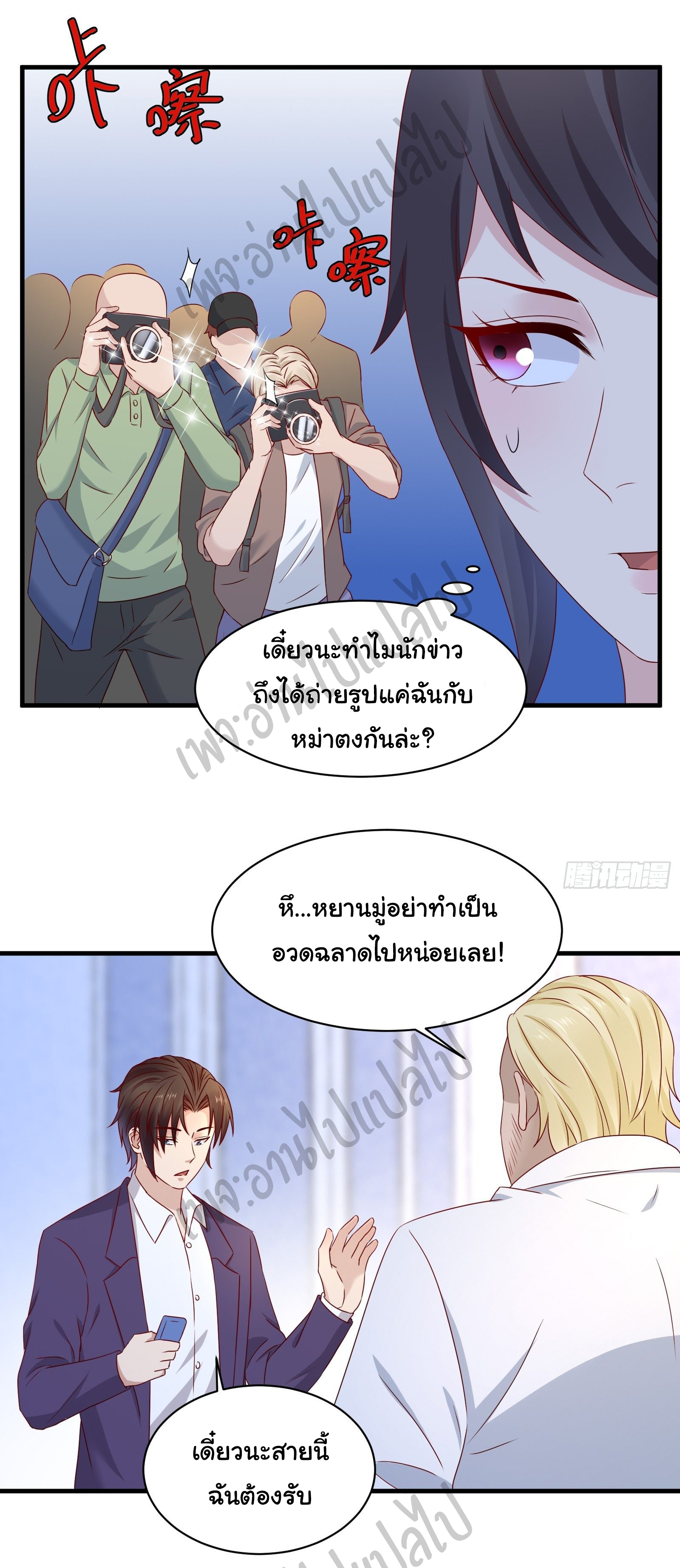 Best system Investors in the city ตอนที่ 25 หน้า 15