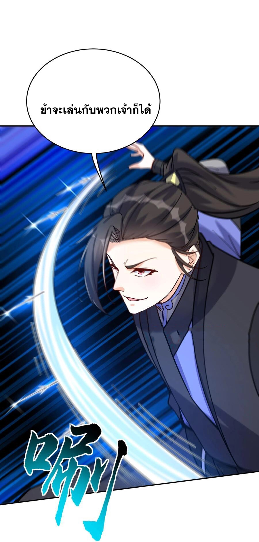 The Villain of Destiny วายร้ายแห่งโชคชะตา! ตอนที่ 56 หน้า 31