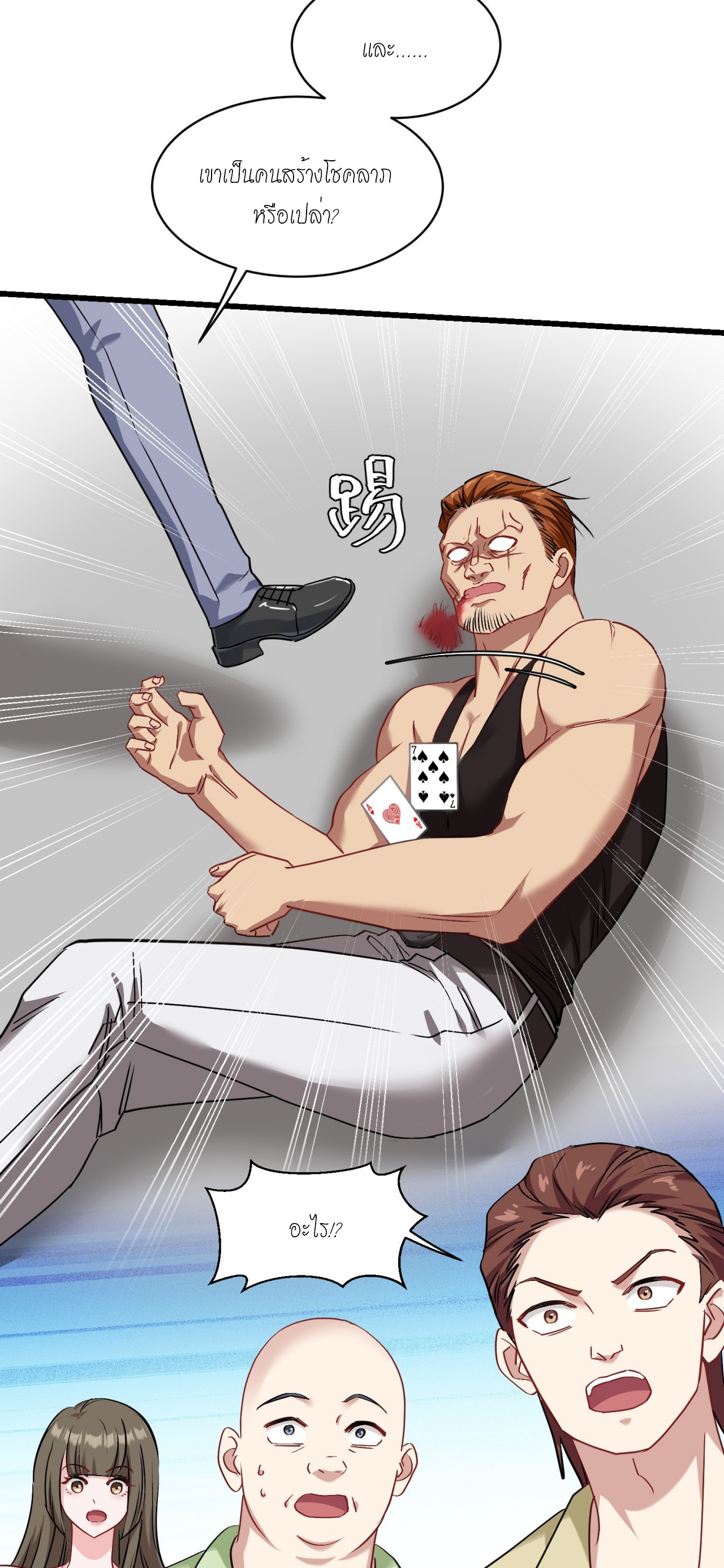 ผมไปเกาะสาวสวยกิน, แต่ตอนนี้ฉันเป็นคนร่ำรวยแล้ว~ ตอนที่ 23 หน้า 18