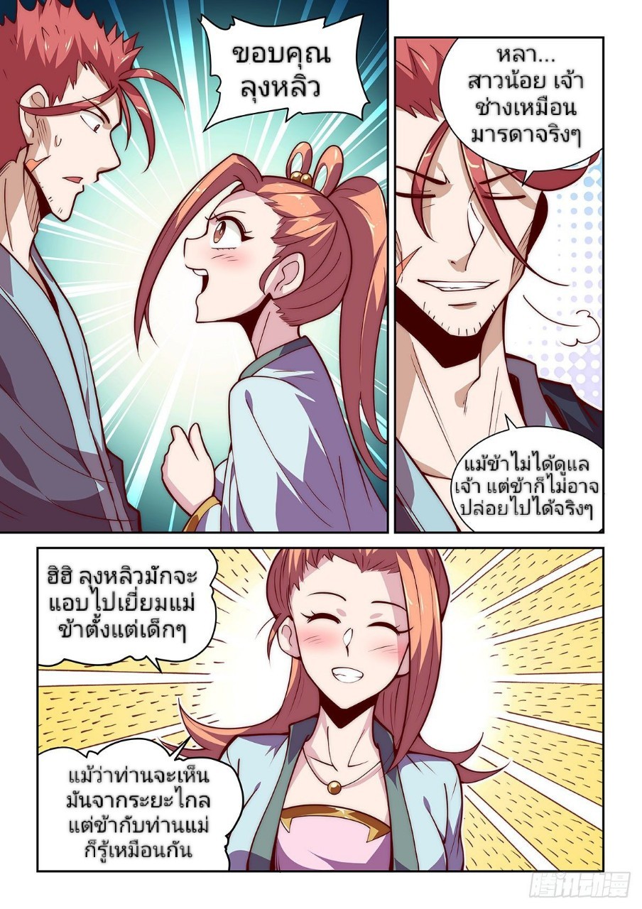 แสร้งเป็นเชียนผู้อยู่ยงคงกระพัน(Pretend to be invincible in the world) ตอนที่ 19 หน้า 9