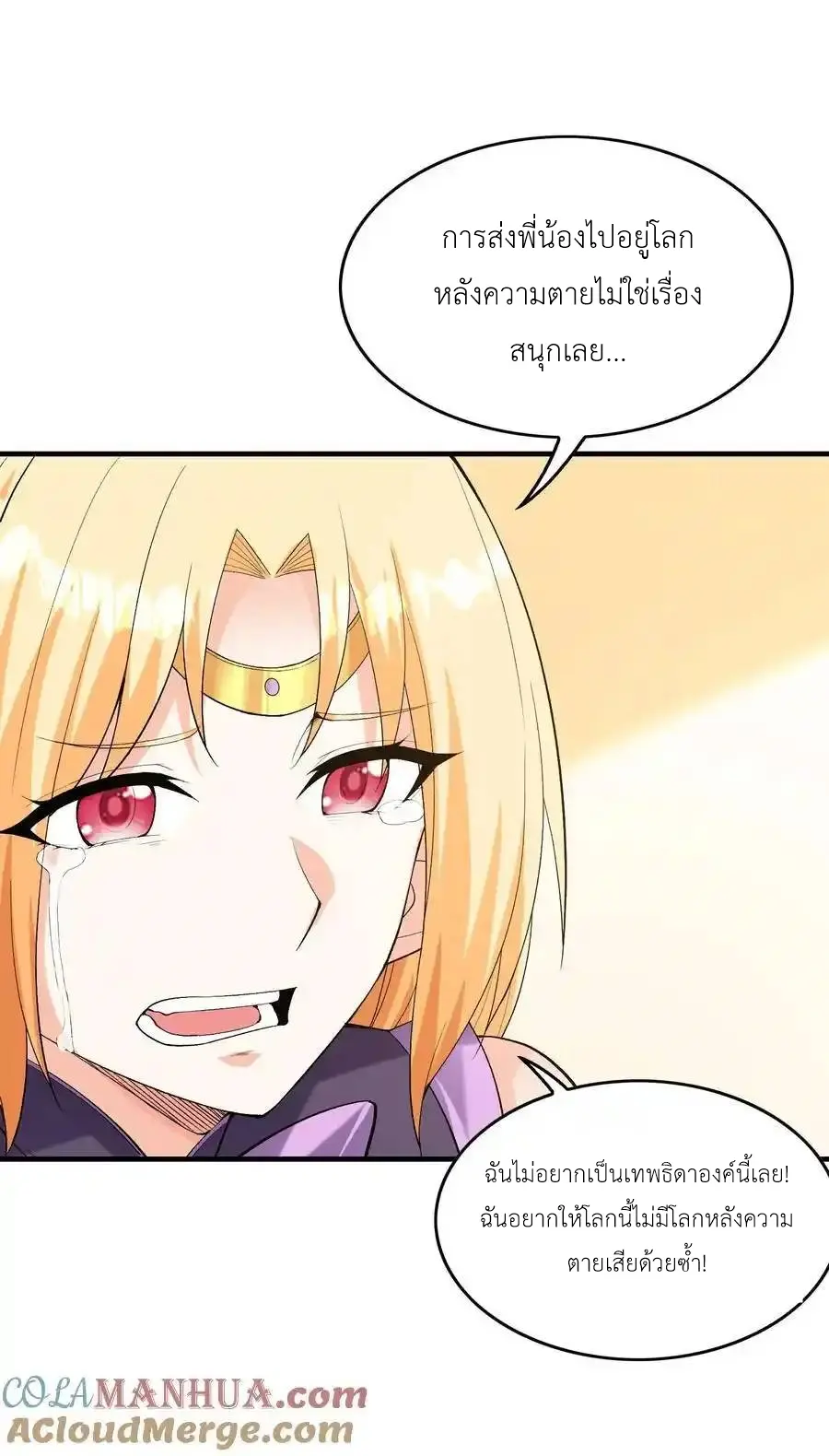 My Harem Is Entirely Female Demon Villains ตอนที่ 124 หน้า 10
