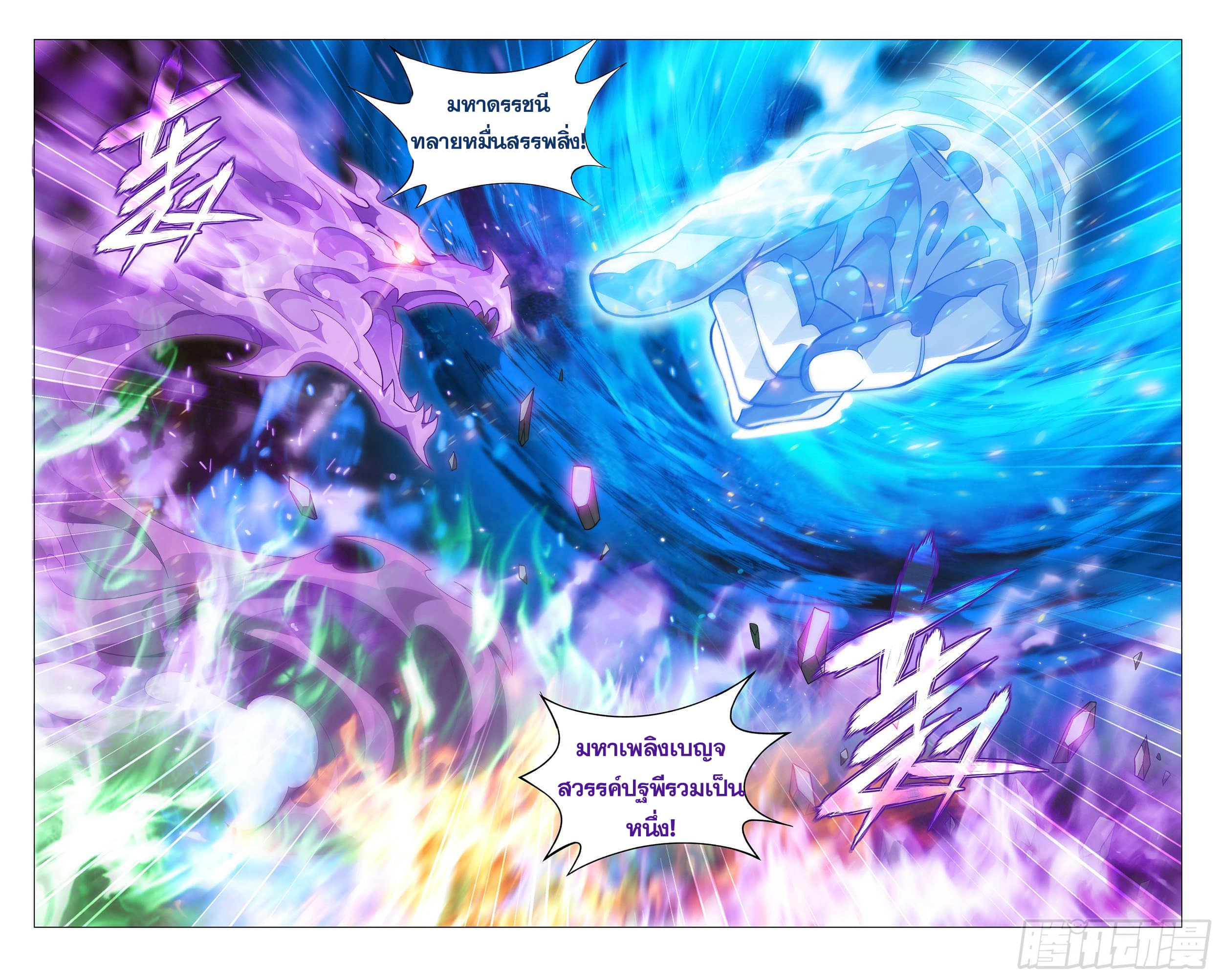 Doupo Cangqiong (ชนจีน) ตอนที่ 47 หน้า 22