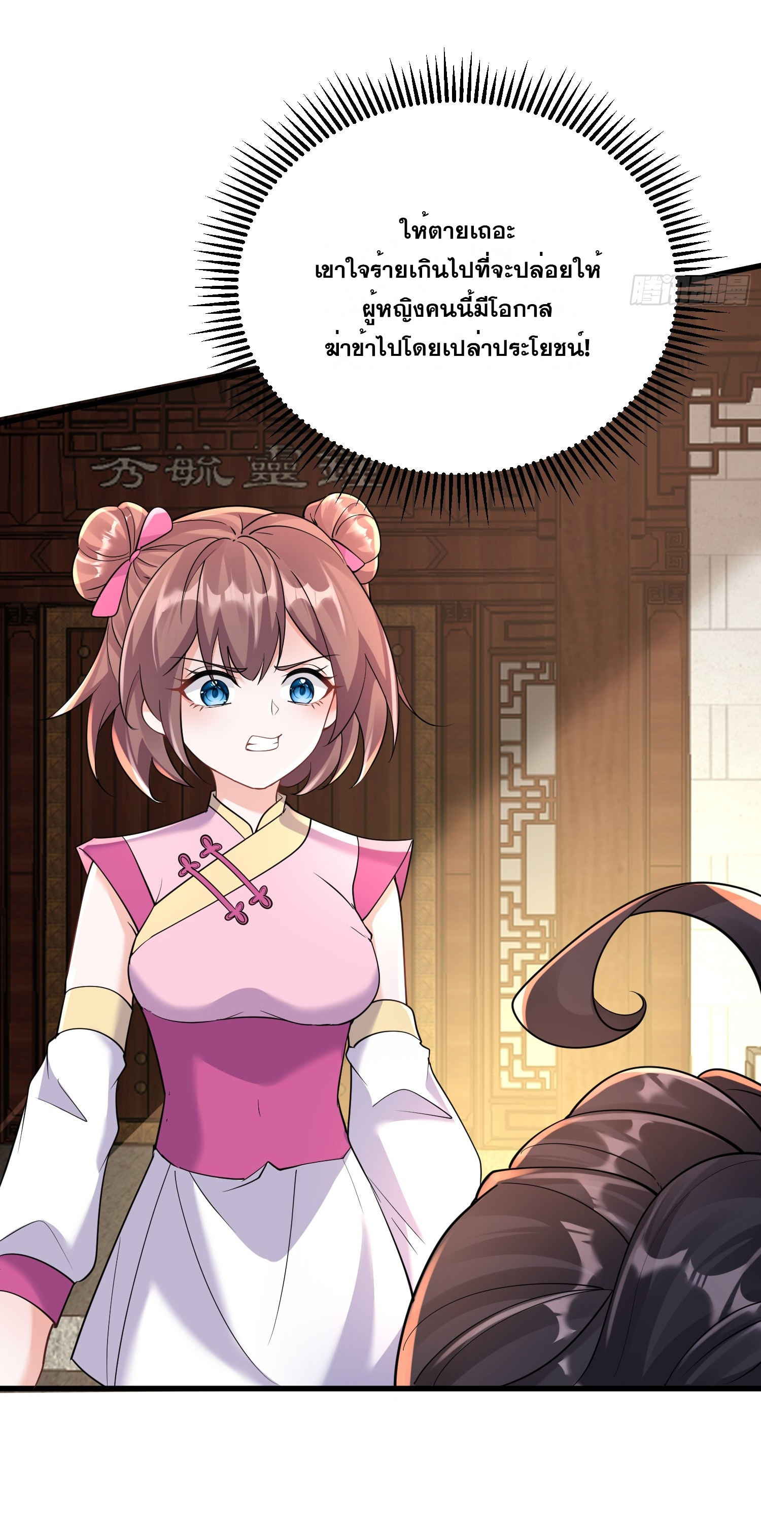 I am invincible ตอนที่ 5 หน้า 15