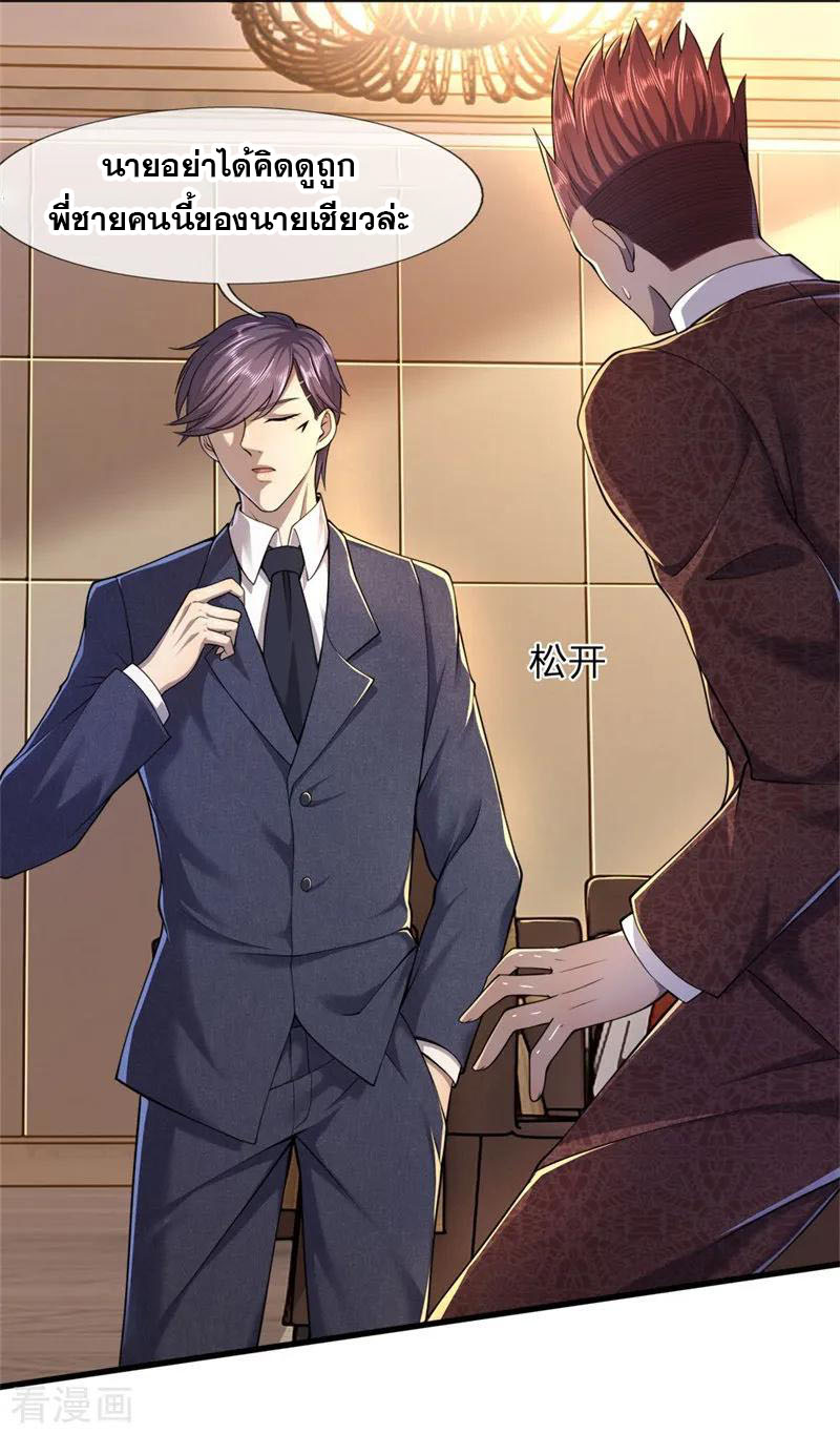 มหาเทพเซียนหมอ ตอนที่ 95 หน้า 4