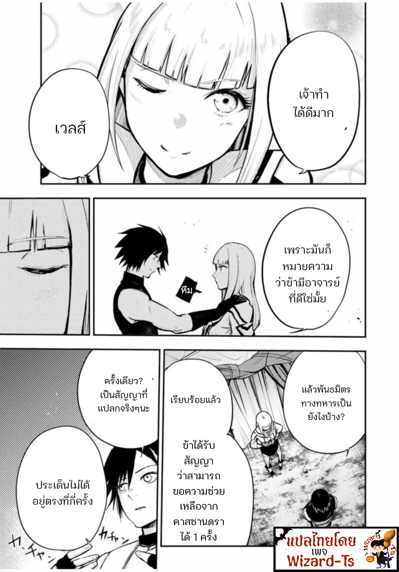 Dorei Tensei Sono Dorei Saikyou no Moto Ouji ni Tsuki ตอนที่ 32 หน้า 3