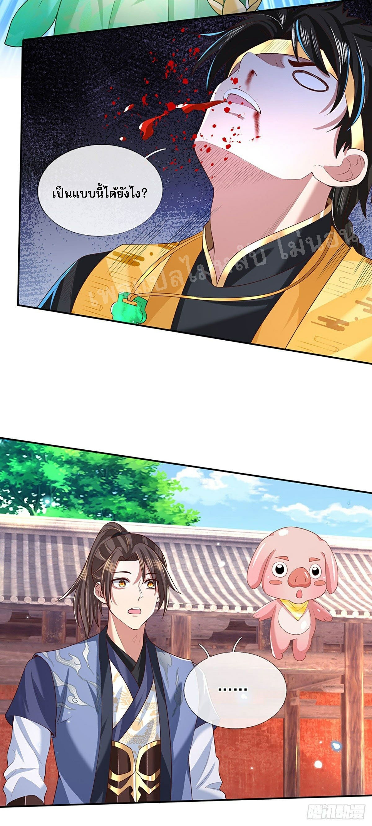 ราชันย์เทพยุทธ์มังกรผงาดฟ้า ตอนที่ 58 หน้า 29