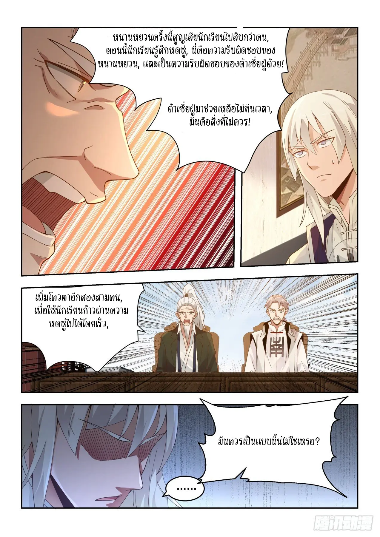 Tribulation of Myriad Clans ตอนที่ 36 หน้า 11