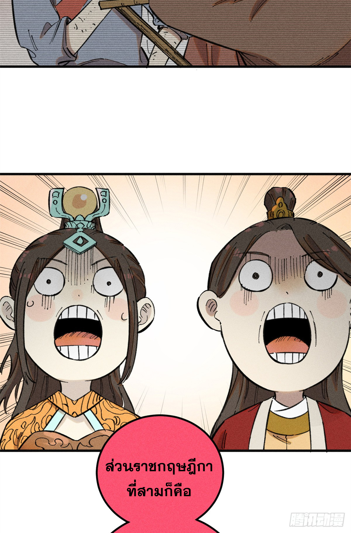 สุภาพชนเว่ยผู้ไม่ยี่หระต่อความตาย ตอนที่ 12 หน้า 39