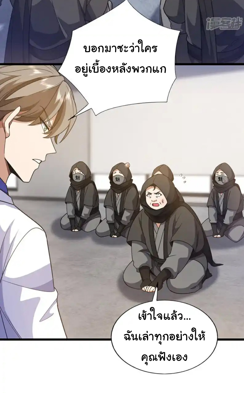 Chu Chen, the trash son-in-law ตอนที่ 108 หน้า 3