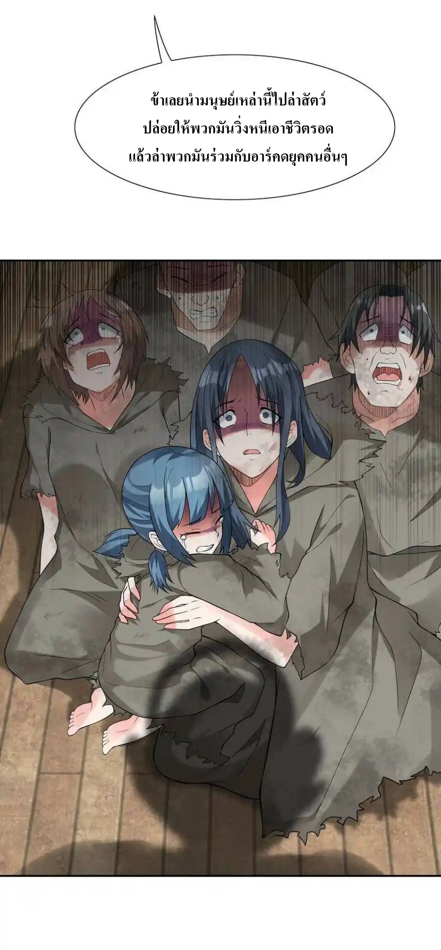 My Harem Is Entirely Female Demon Villains ตอนที่ 5 หน้า 32