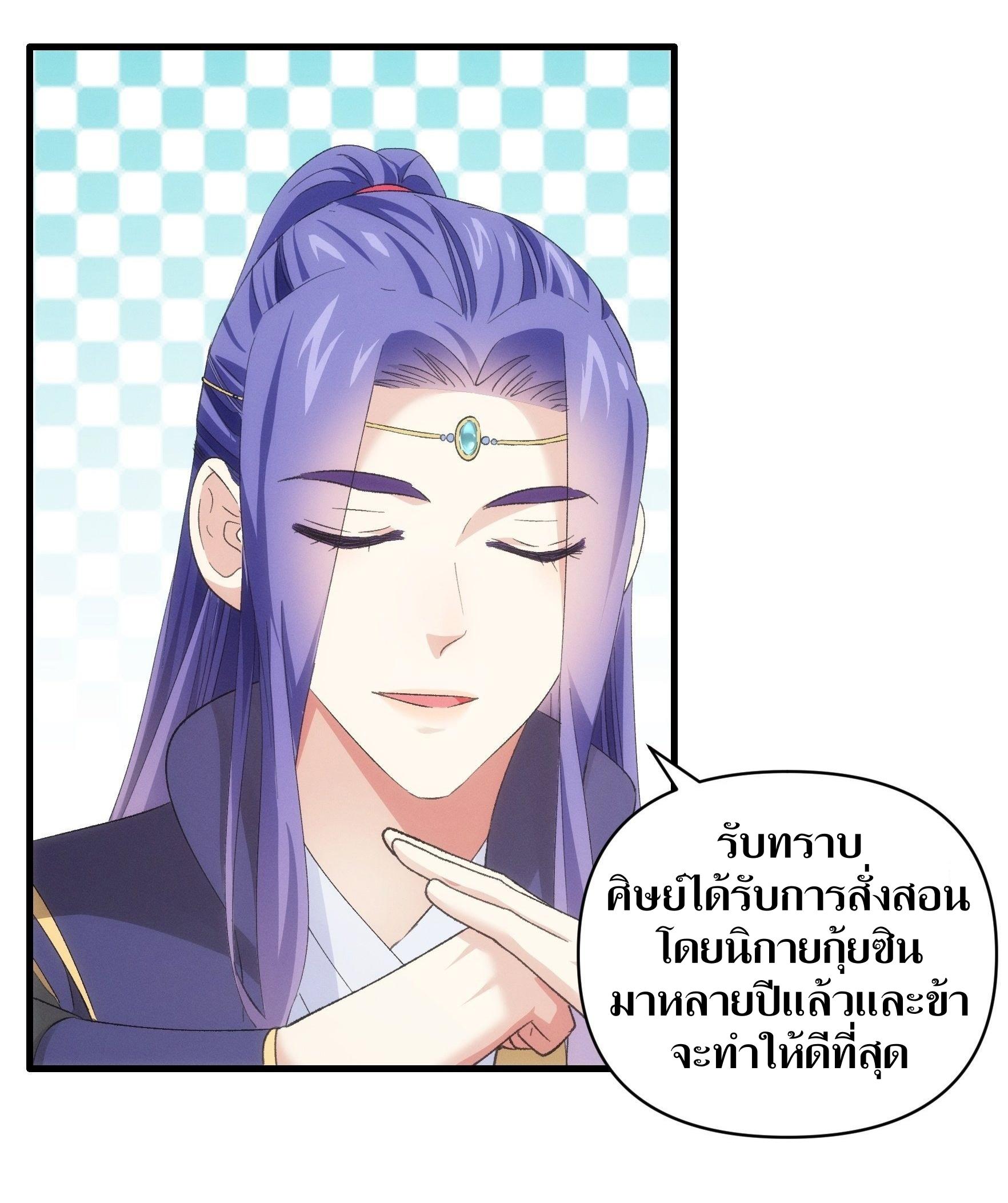 ข้าแค่ไม่เล่นไพ่ตามเกม ตอนที่ 49 หน้า 13