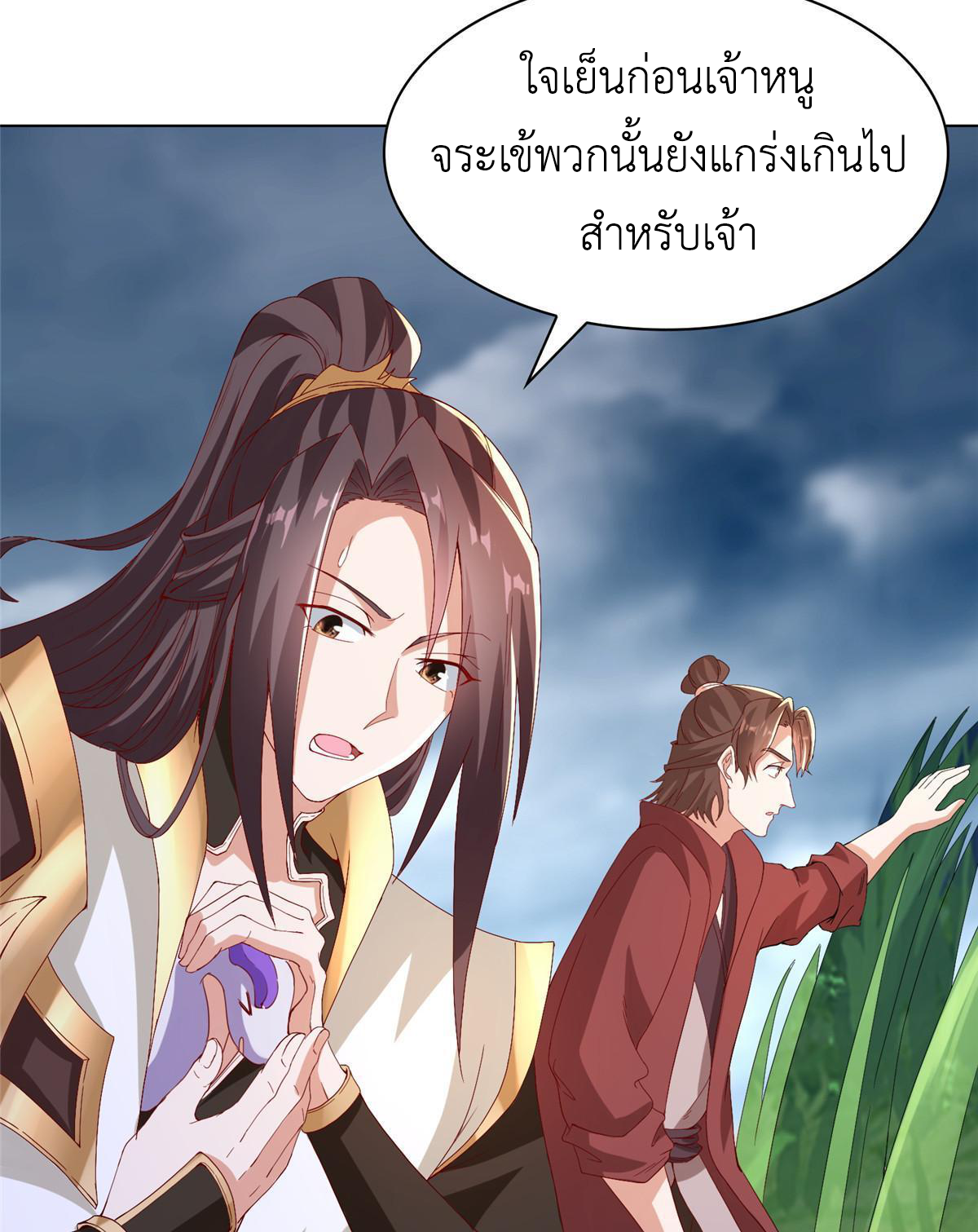 (ชนจีน) Dragon Master (จูหมิง นักรบเซียนมังกร) ตอนที่ 216 หน้า 17