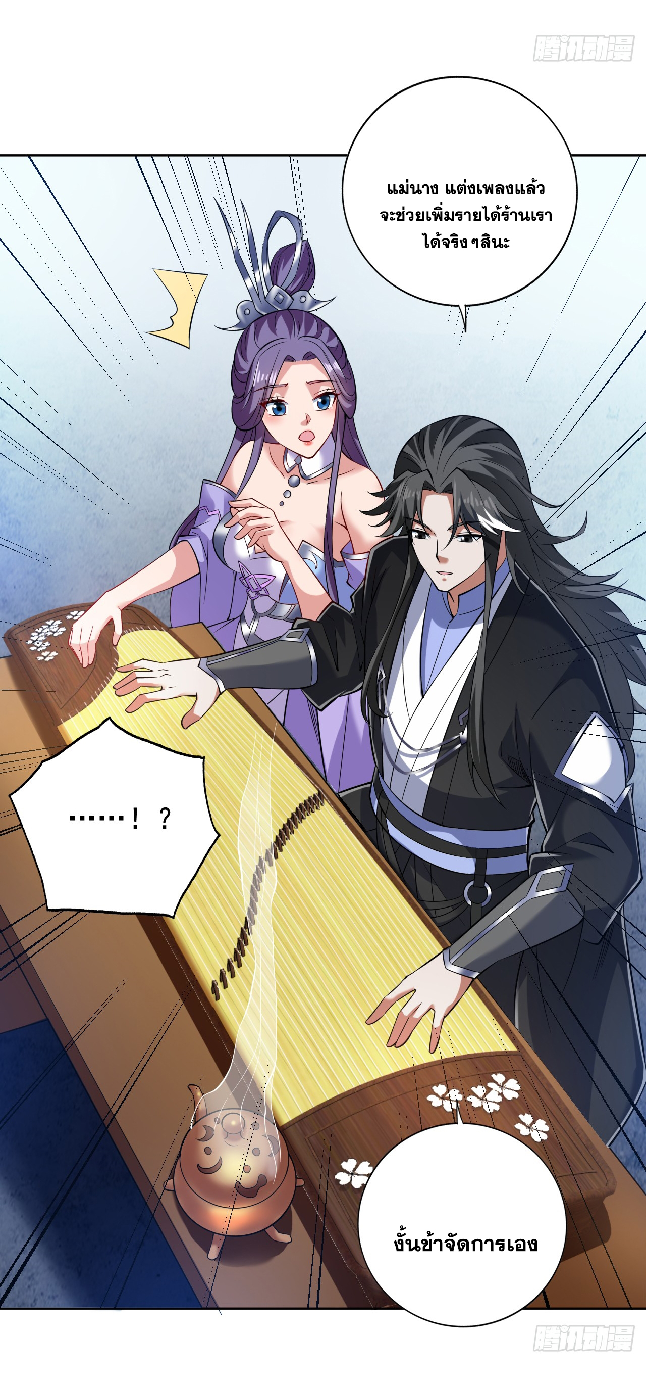 ข้าอยู่อย่างสันโดษมากว่า 100,000 ปี (ทันจีน) ตอนที่ 79 หน้า 40