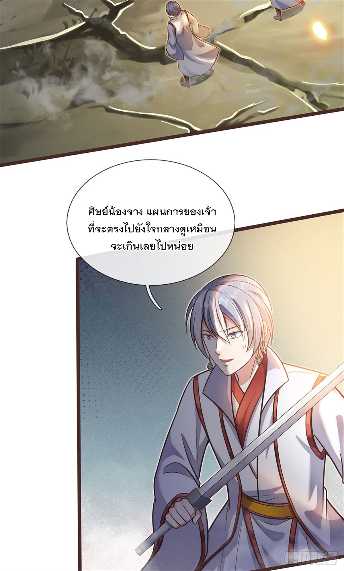 ด้วยเขตแดนกระบี่ ข้าสามารถเป็นเซียนกระบี่ได้ ตอนที่ 133 หน้า 3