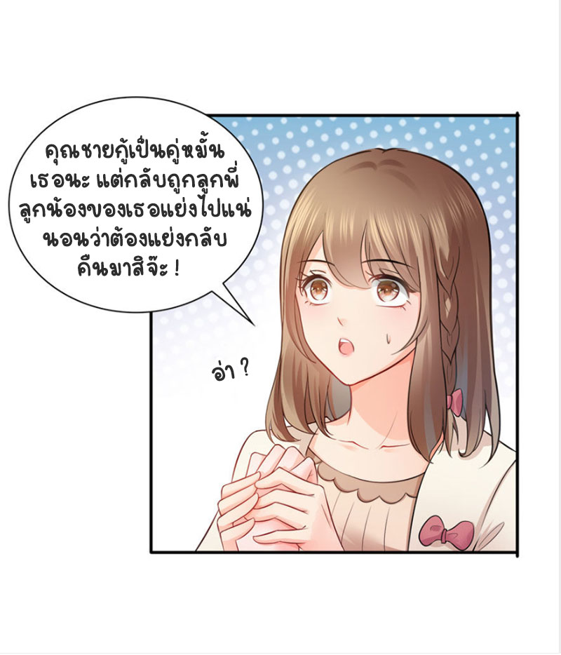 (ชนจีน)Perfect Secret Love The Bad New Wife Is a Little Sweet ตอนที่ 19 หน้า 19