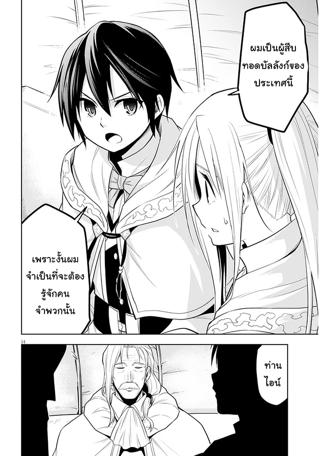 ผมจะกลืนกินหินเวทย์และกลายเป็นผู้ที่แข็งแกร่งที่สุด ตอนที่ 33 หน้า 14