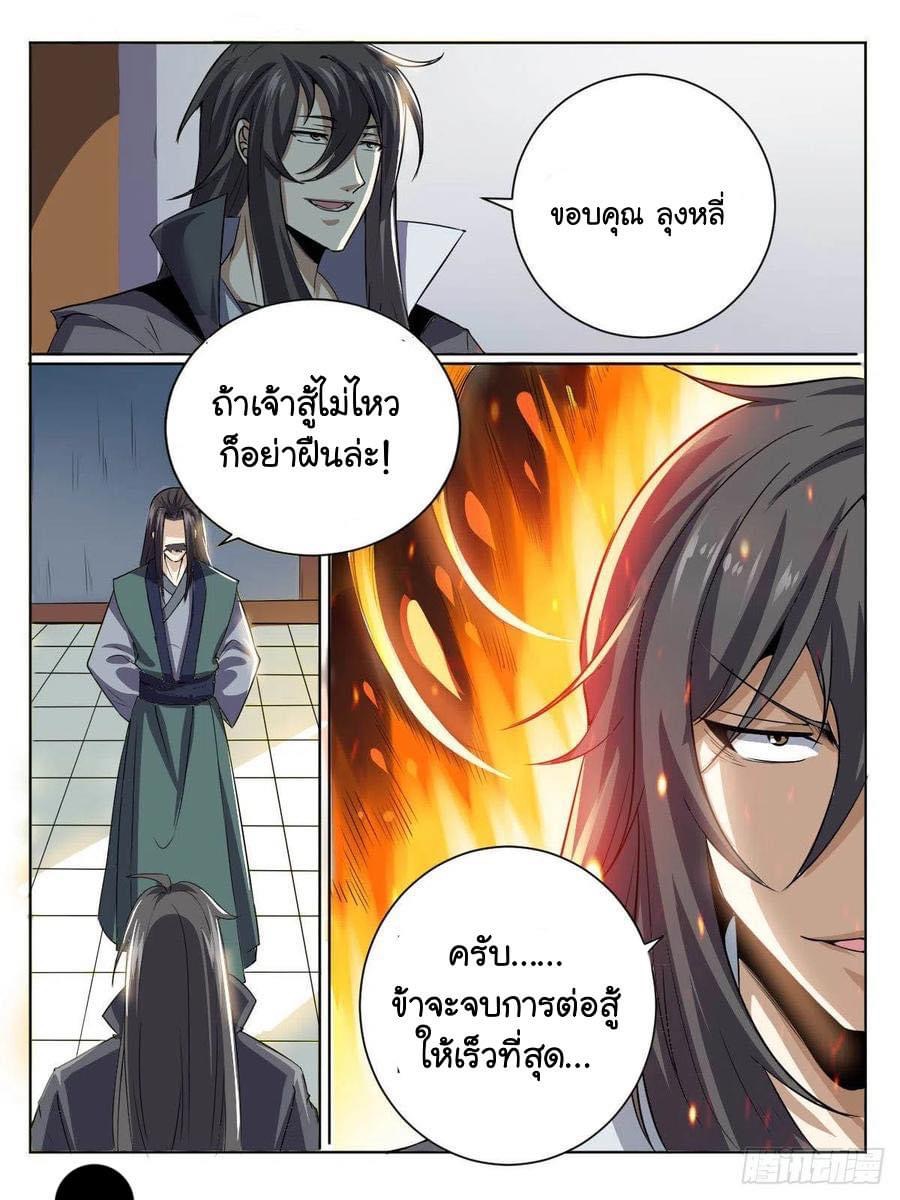 I am God ข้าคือเทพเจ้า เกิดไหม่ ตอนที่ 50 หน้า 4