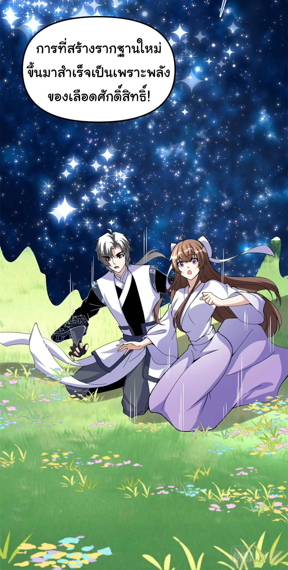 I might be a fake fairy ตอนที่ 278 หน้า 18