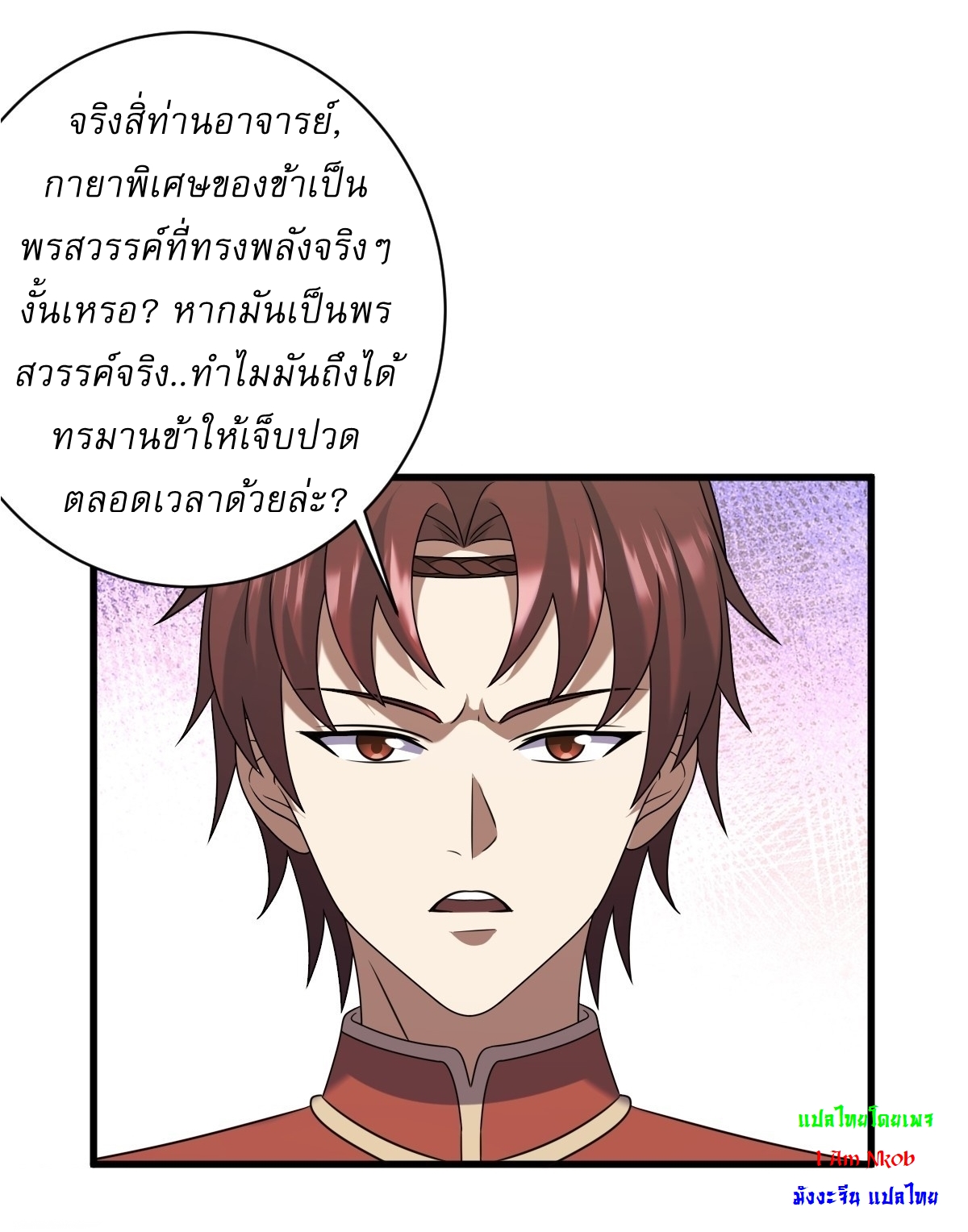 เก็บตัวร้อยปี จากนี้พี่ขอเทพ! INVINCIBLE AFTER A HUNDRED YEARS OF SECLUSION ตอนที่ 118 หน้า 3