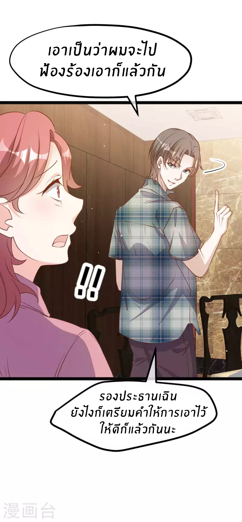 God Fisherman ตอนที่ 216 หน้า 2