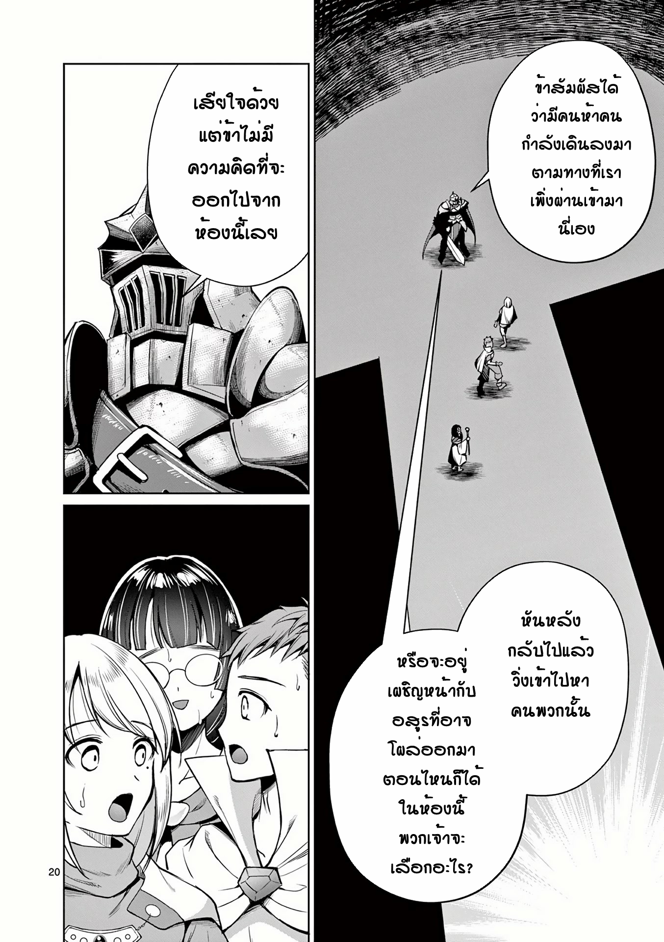 Moto Shogun no Undead Knight ตอนที่ 10 หน้า 20