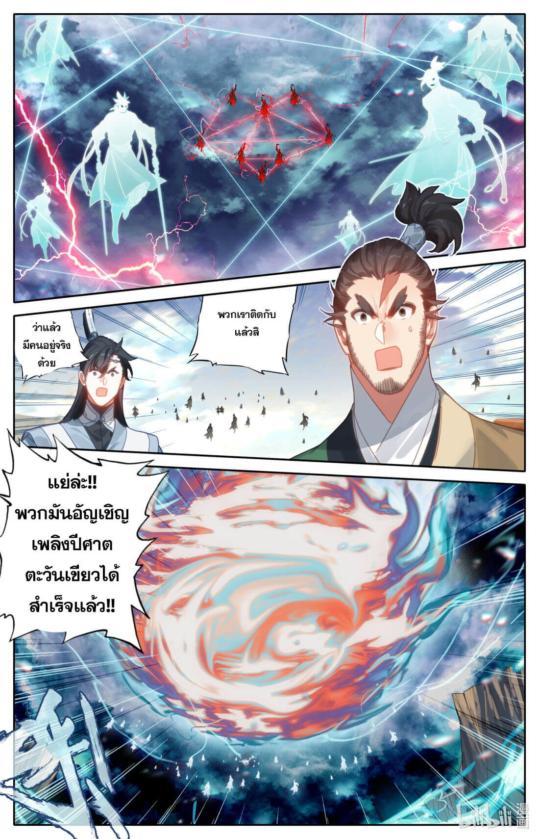 A record of a mortal's journey to immortality(ทันจีน) ตอนที่ 131 หน้า 12
