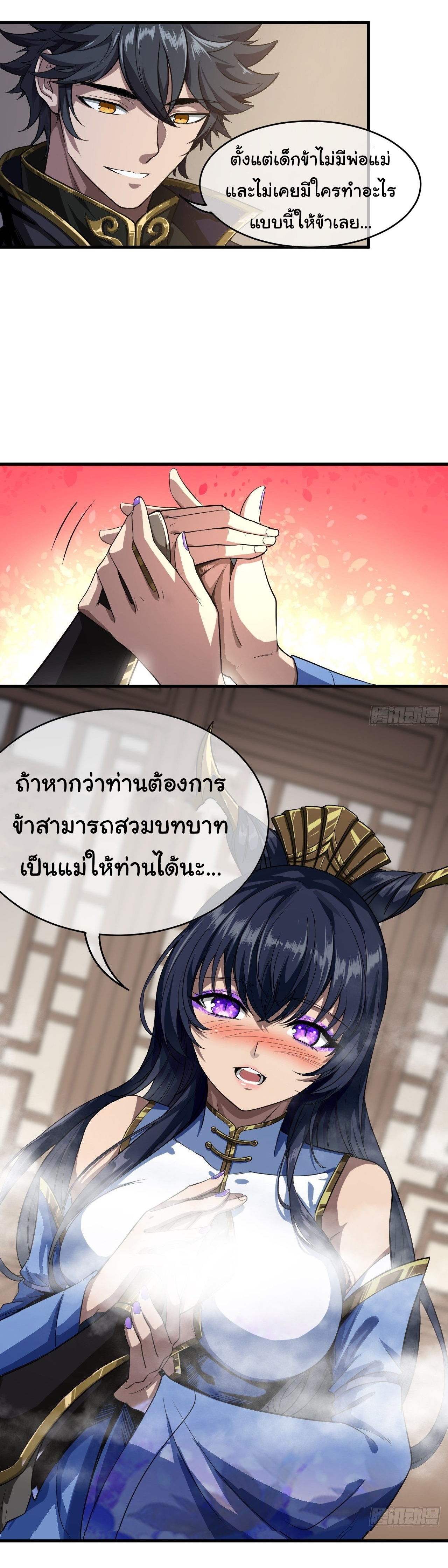 Demon Emperor ตอนที่ 7 หน้า 3