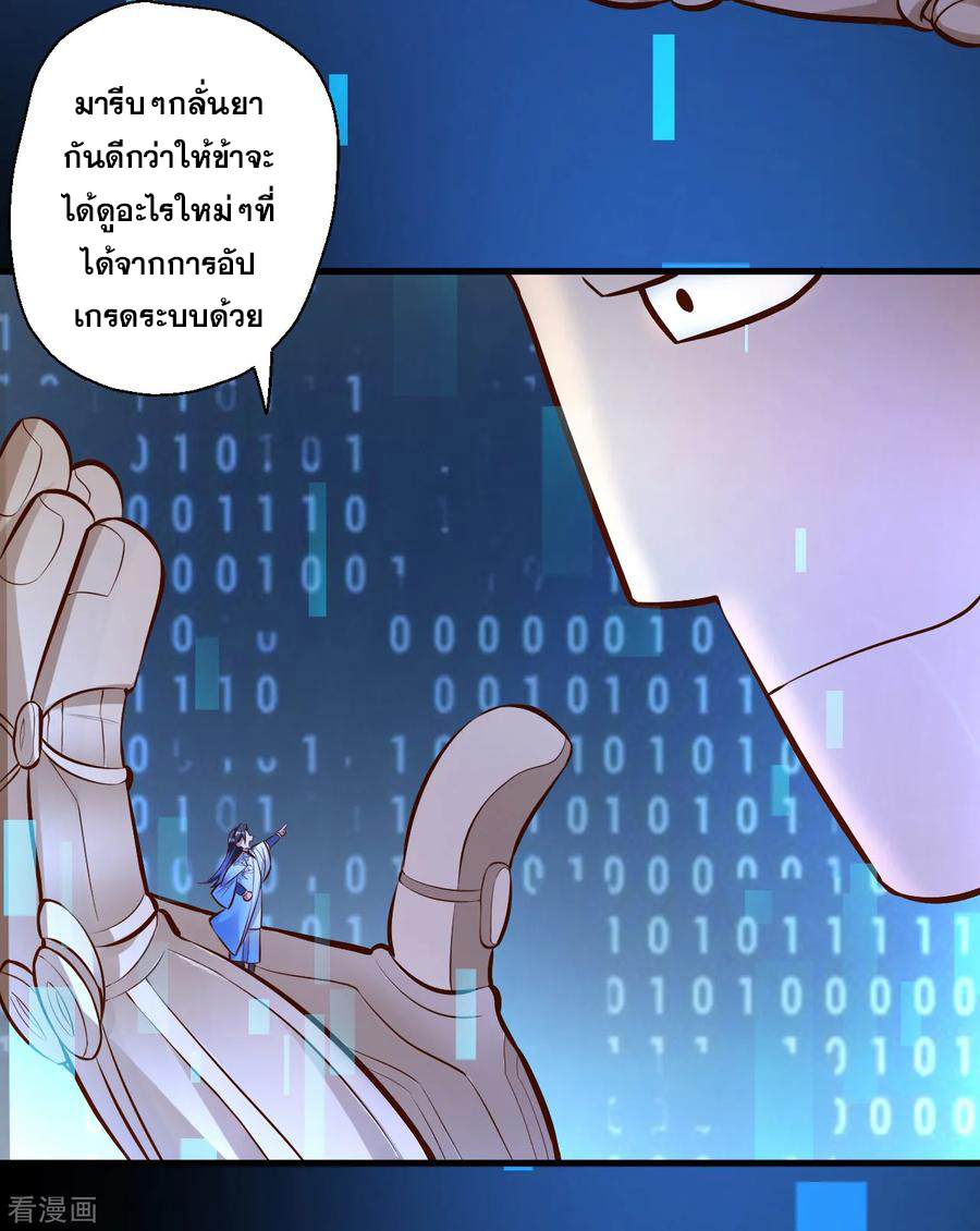 The Strongest Golden Kidney System ตอนที่ 28 หน้า 19