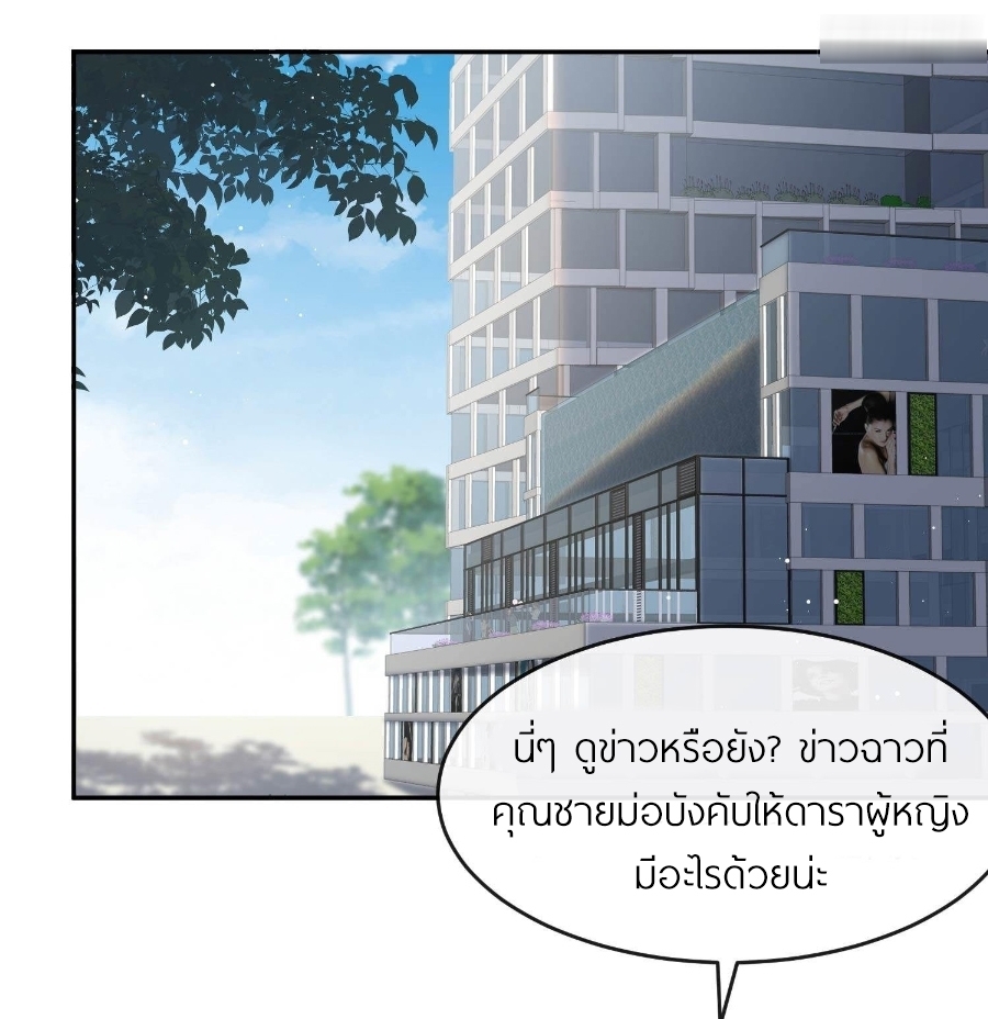 ดาราสาวเจ้าเสน่ห์กับนายเย็นชา ตอนที่ 27 หน้า 37