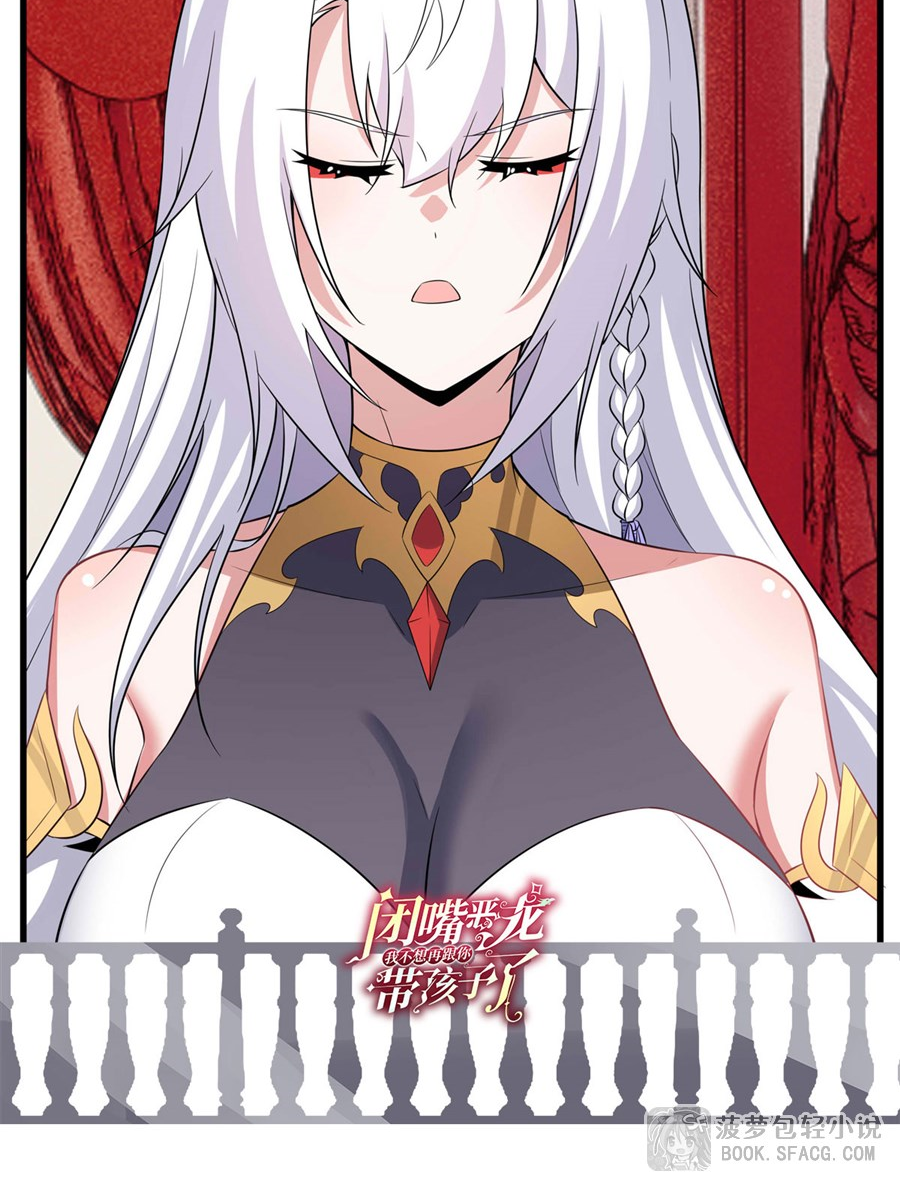 Shut Up, Evil Dragon! I don't want to raise a child with you anymore ตอนที่ 42 หน้า 62